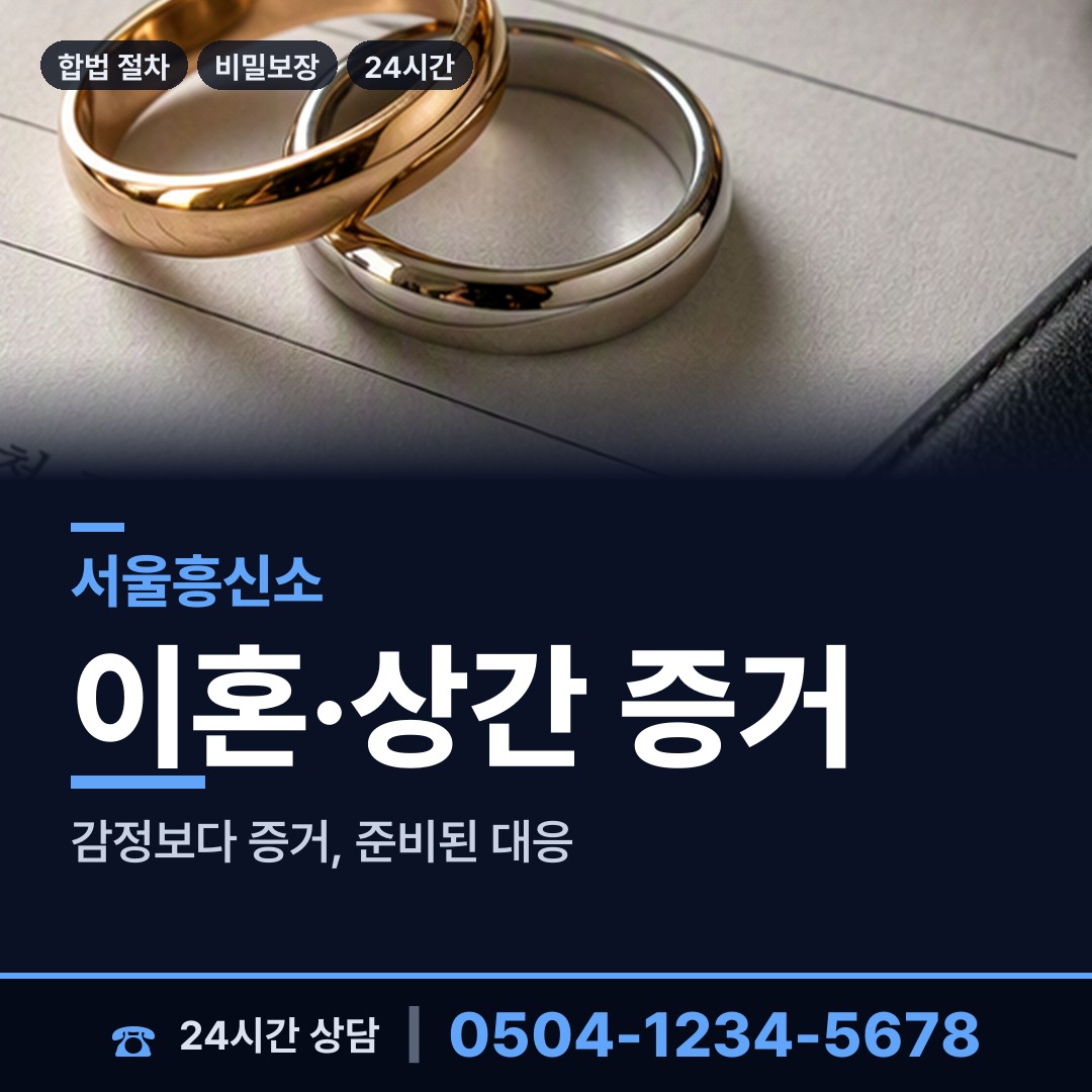 서울 금호2.3가동 불륜관계조사 상담 안내