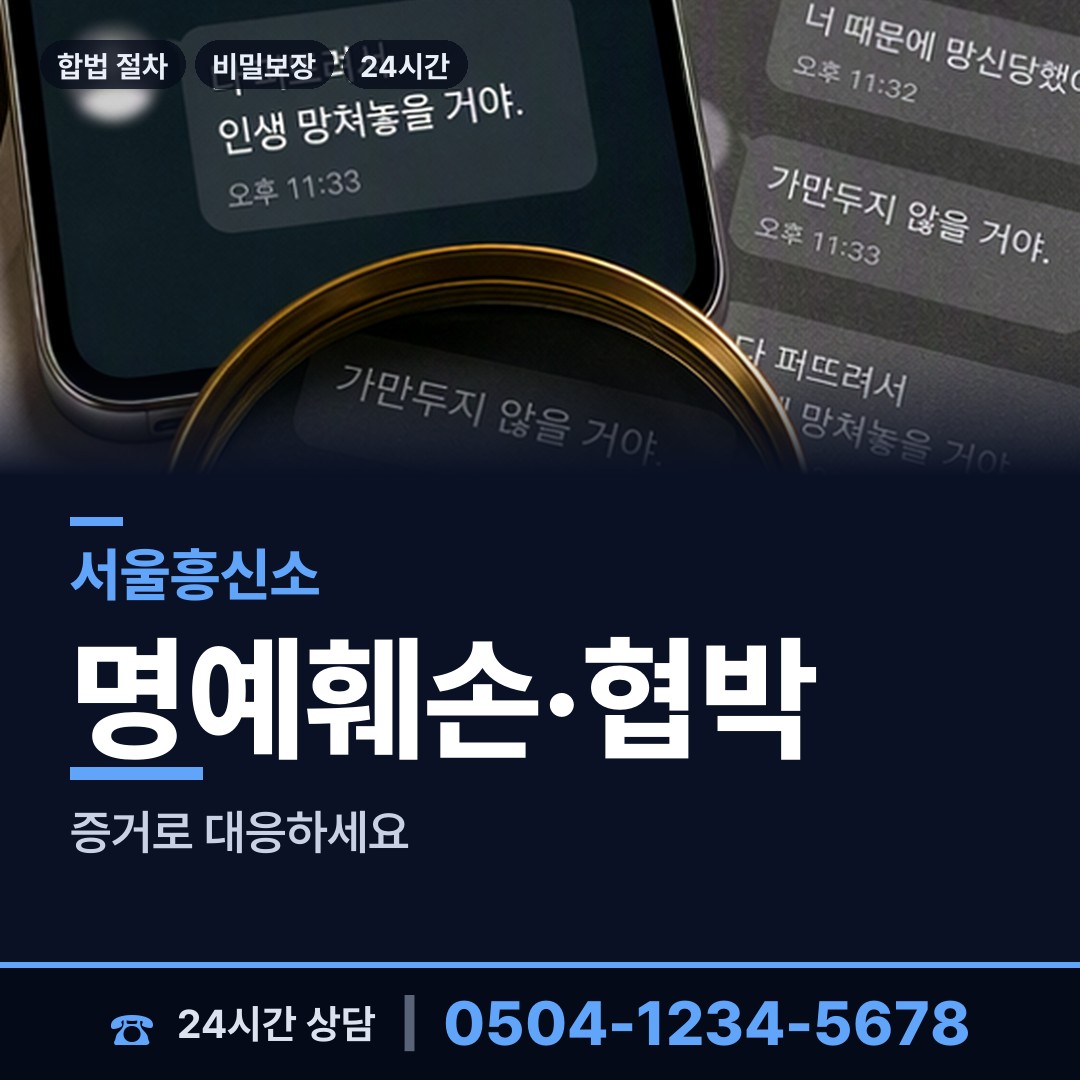 서울 금호2.3가동 횡령조사 상담 안내