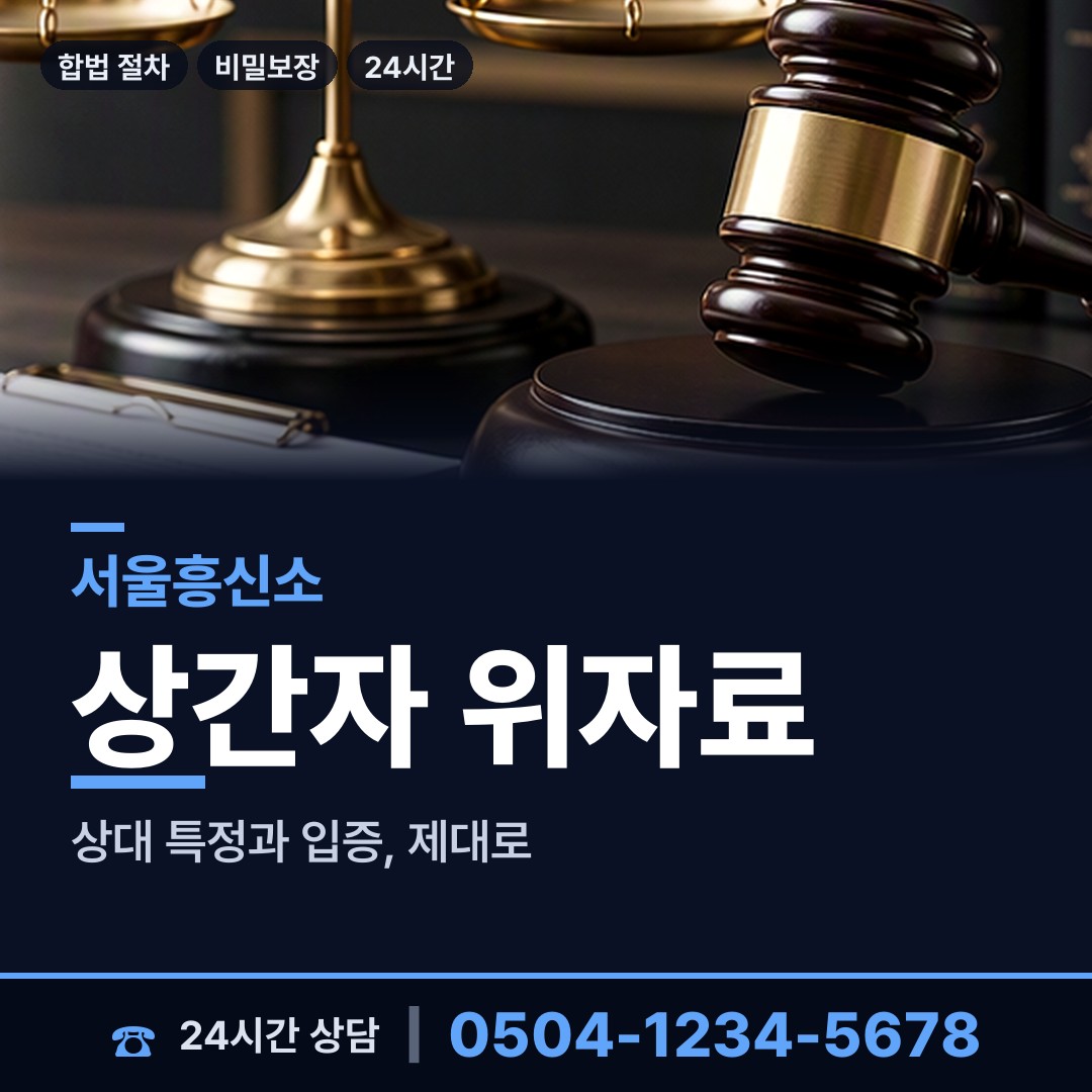 서울 금호2.3가동 합법흥신소 상담 안내