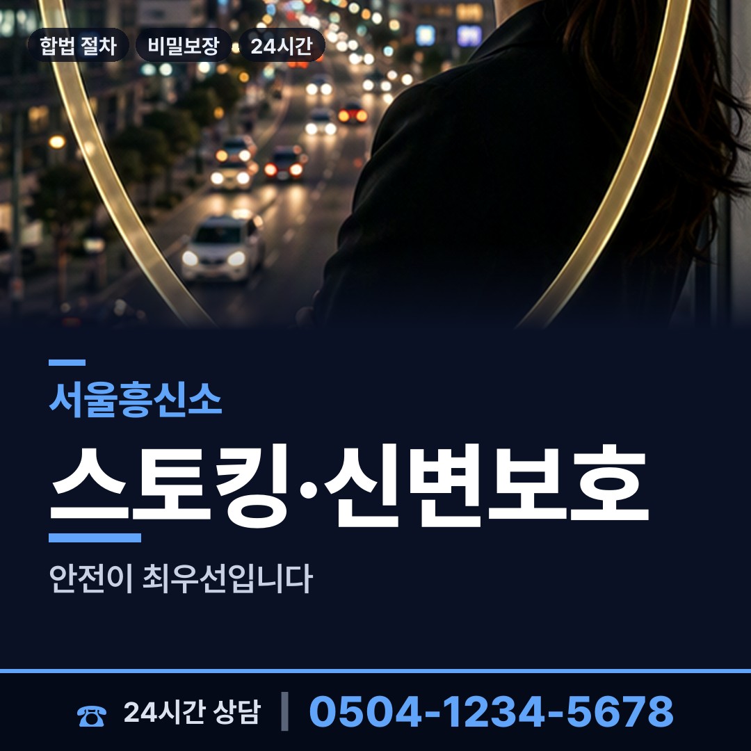 서울 금호2.3가동 실종자찾기 상담 안내